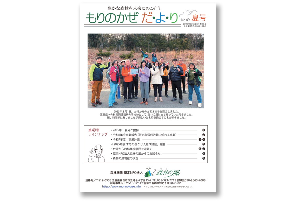 森林の風だより