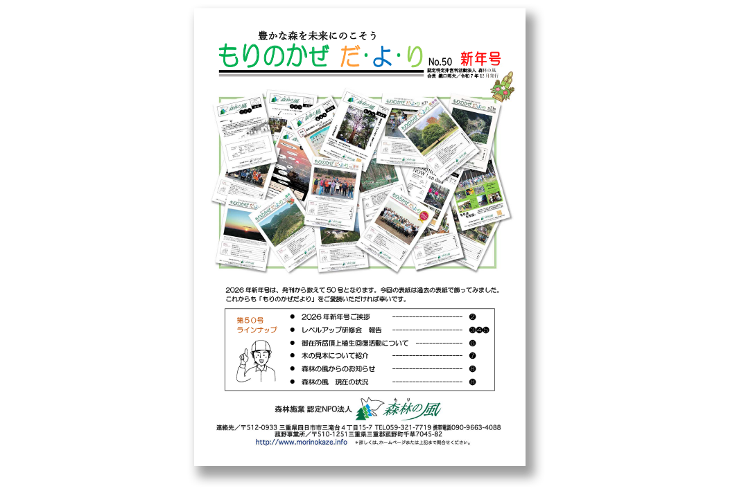 森林の風だより